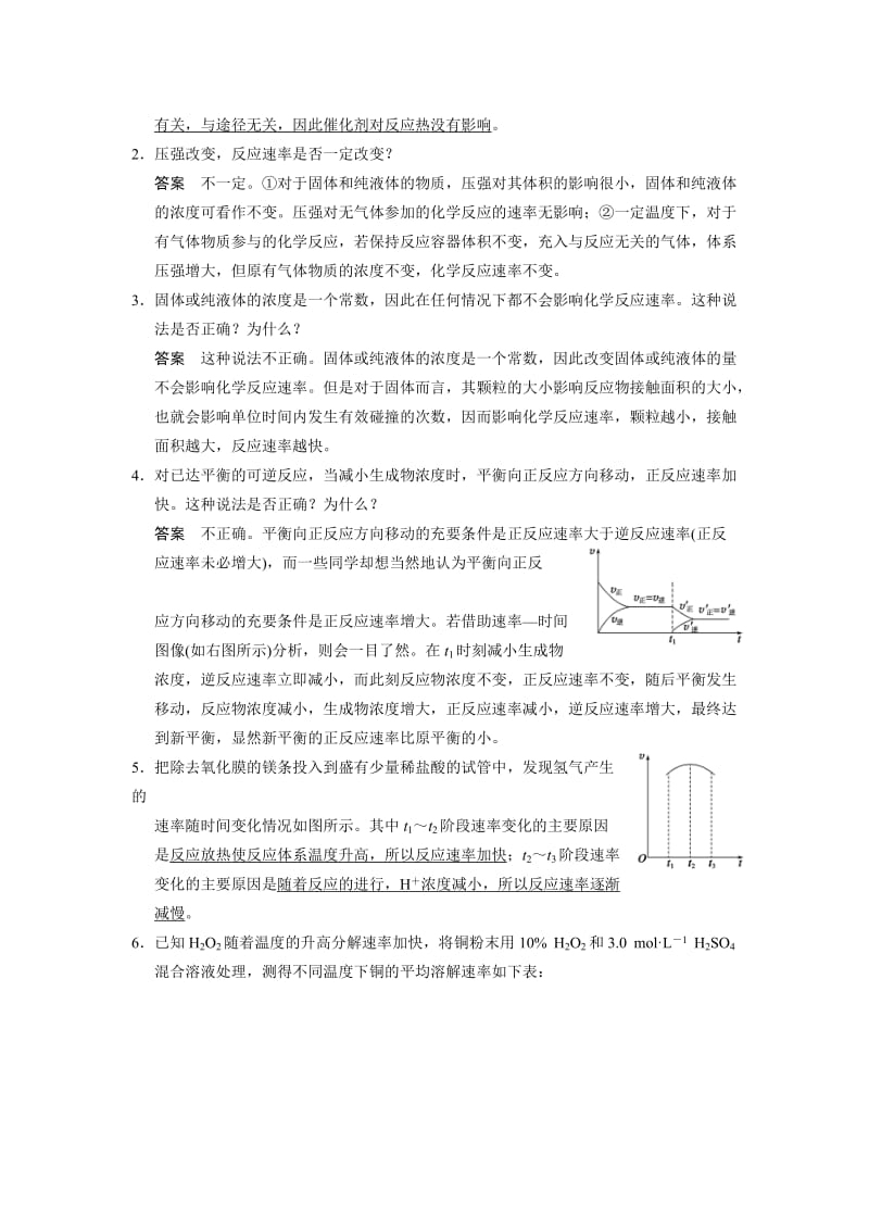 新编高考化学专题精练：化学反应速率、化学平衡（含答案）.doc_第3页