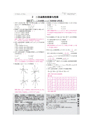 2015年北师大九年级下2.2二次函数的图象与性质练习题及答案解析.pdf