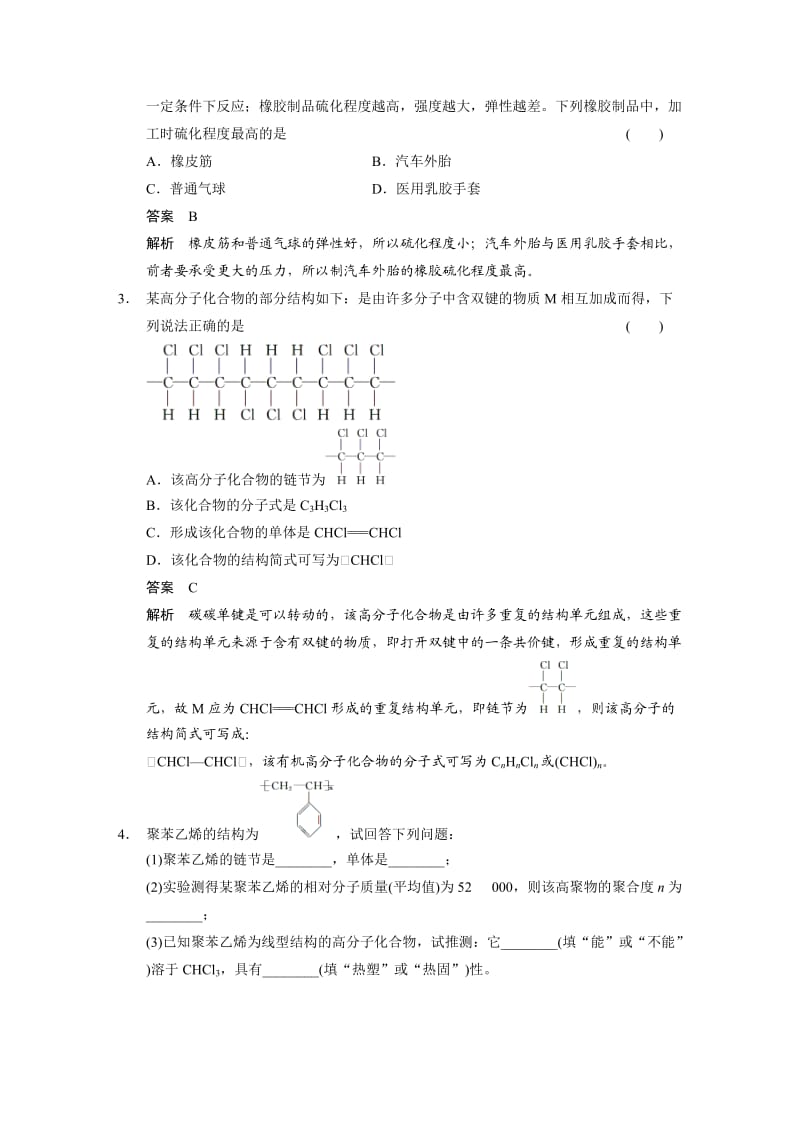 【精选】高考化学专题精讲：高分子化合物和有机合成【含例题】.DOC_第3页