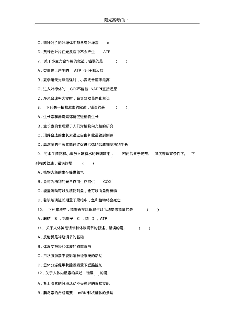 2014年海南高考生物试题解答案解析.pdf_第2页