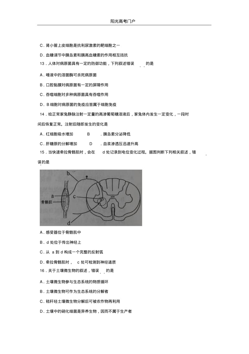 2014年海南高考生物试题解答案解析.pdf_第3页