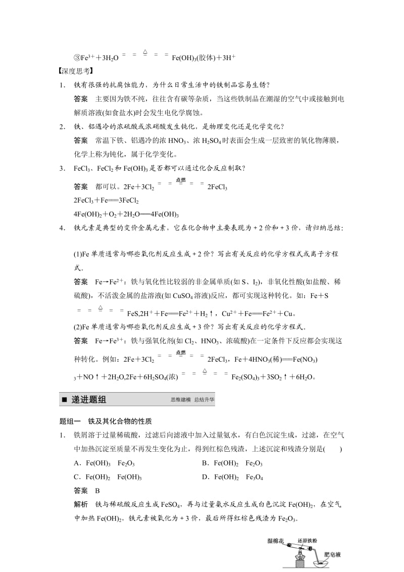 精品高考化学专题精讲：铁及其化合物【含例题】.DOC_第3页