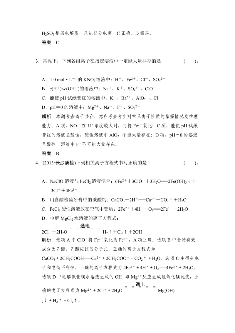 精品高考化学总复习江西：第二章 课时2 电解质 离子反应.doc_第2页