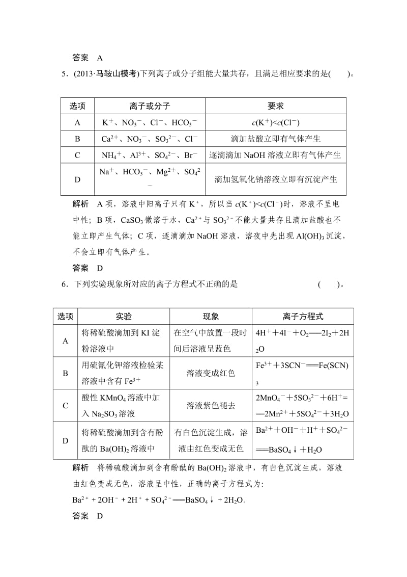 精品高考化学总复习江西：第二章 课时2 电解质 离子反应.doc_第3页