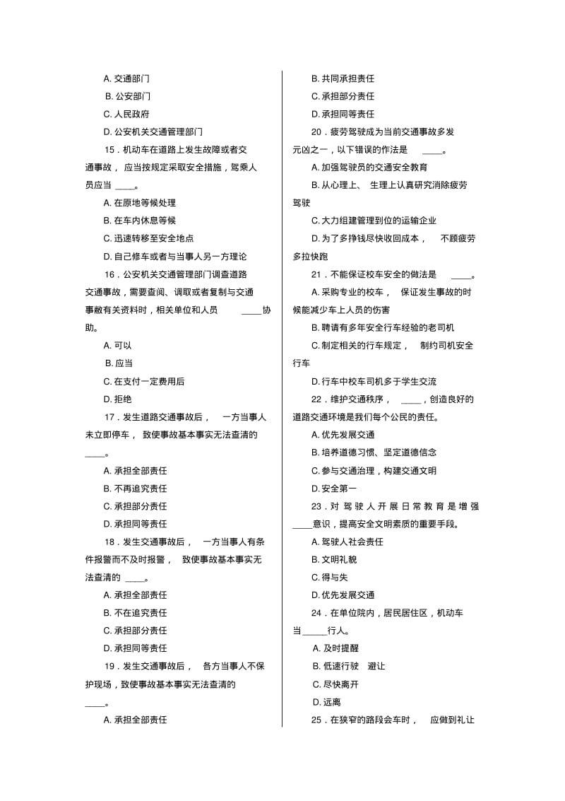 2014新增试题酒驾醉驾试题科目一(分章节含答案)要点.pdf_第3页