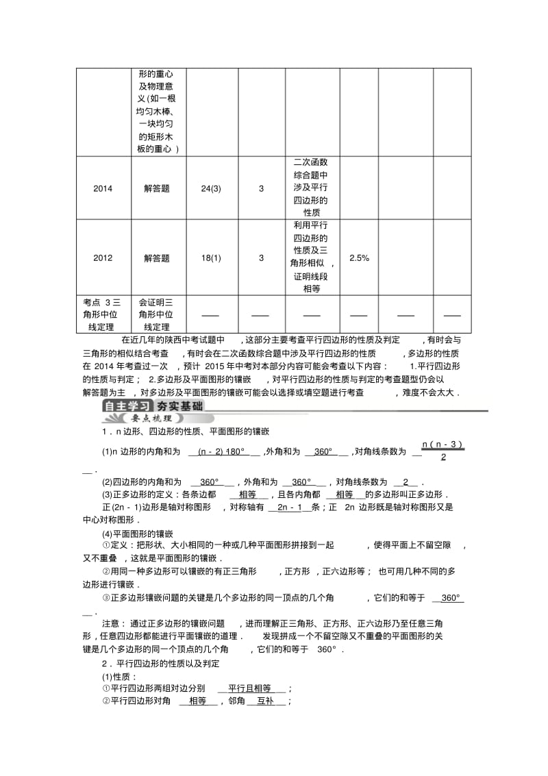 2015年陕西省中考数学总复习教学案：第22讲平行四边形(含多边形).pdf_第2页