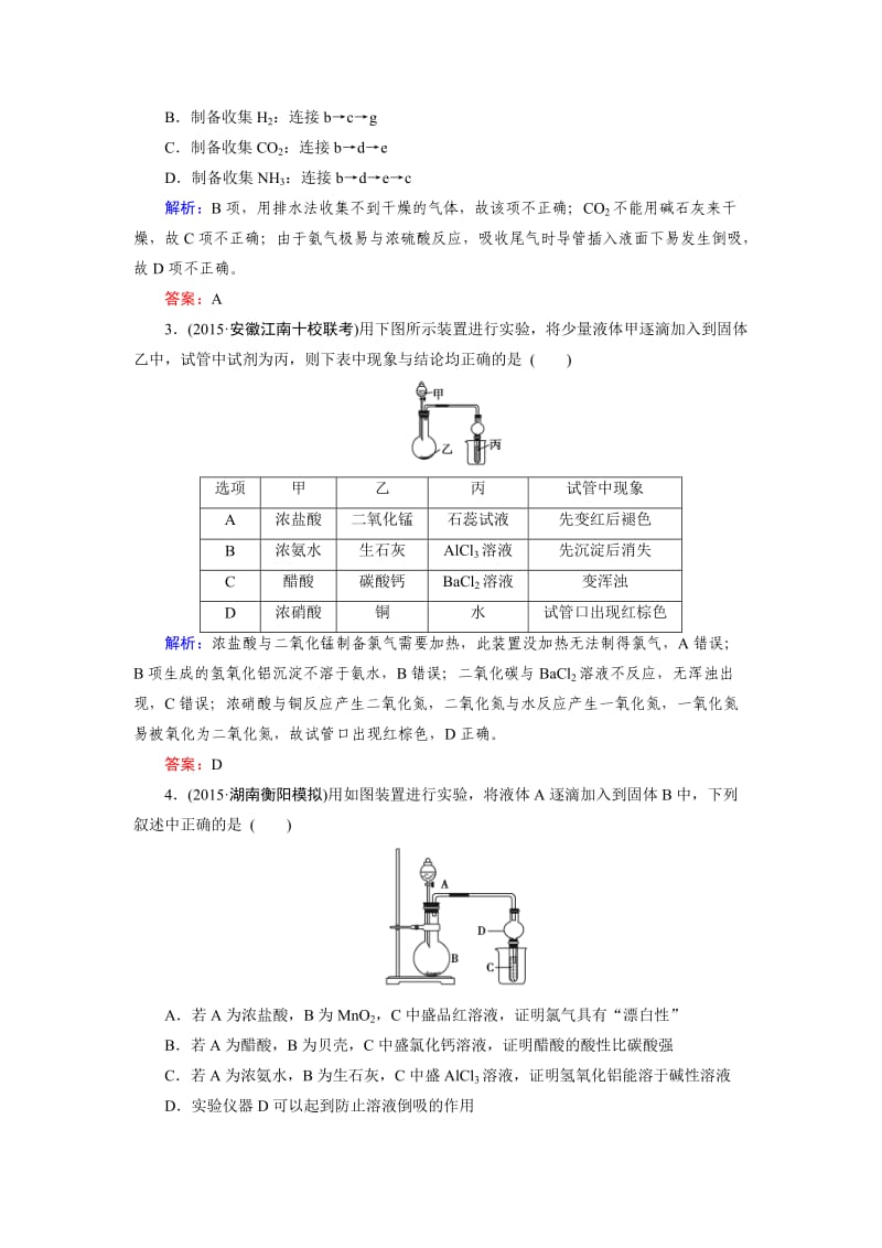 【新教材】高考化学一轮总复习练习：第10章 化学实验 第3节 含答案.doc_第2页