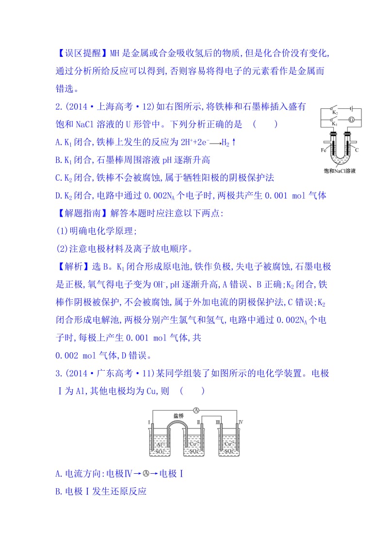 [最新]高考化学专项精析【考点8】电化学（含答案）.doc_第2页