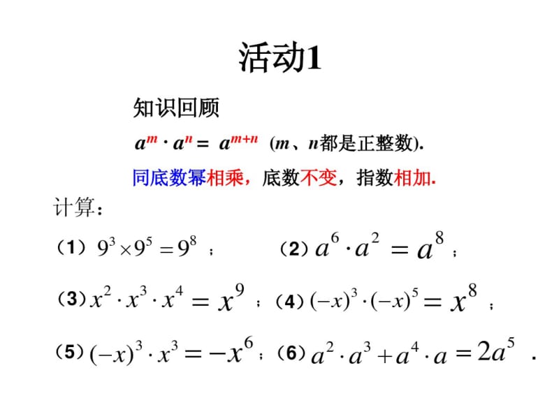 2013年新人教版八年级上14.1.2幂的乘方课件.pdf_第2页