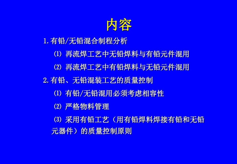 3-2-有铅、无铅混装工艺的质量控制资料.pdf_第2页