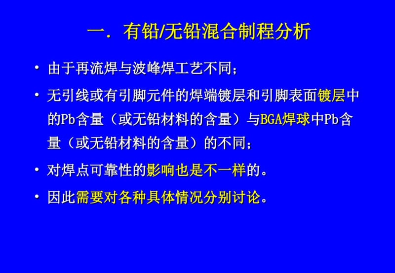 3-2-有铅、无铅混装工艺的质量控制资料.pdf_第3页