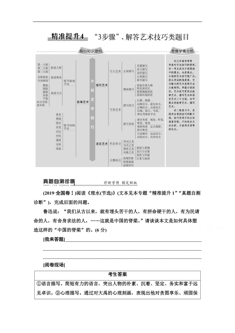 2020新课标高考语文二轮教师用书：专题3 精准提升4　“3步骤”解答艺术技巧类题目 Word版含解析.doc_第1页