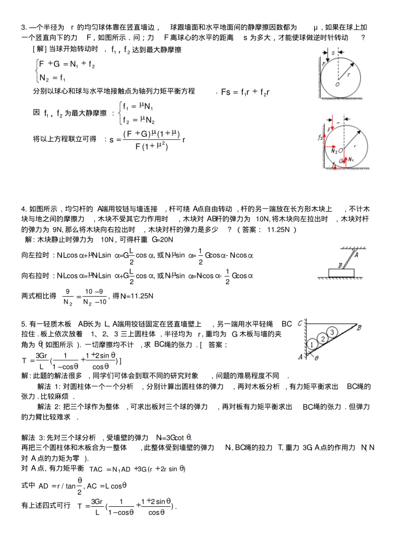 2014竞赛第二讲一般物体的平衡答案.pdf_第2页