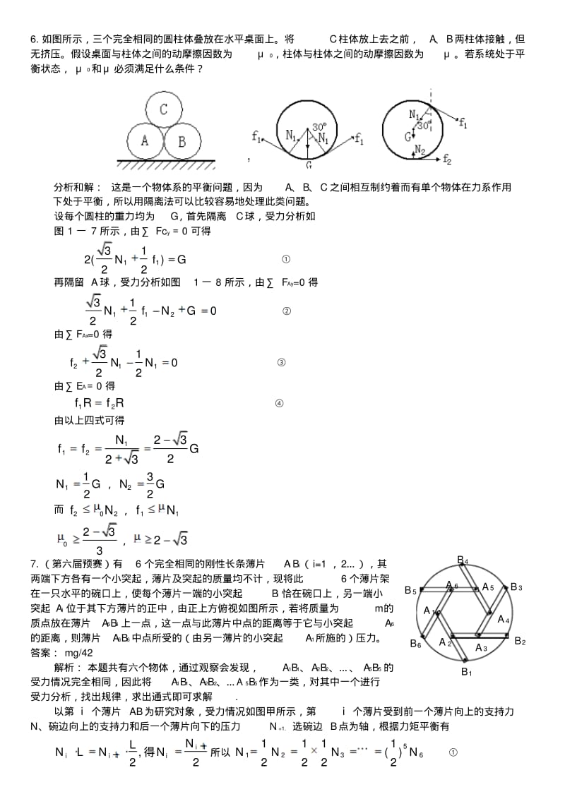 2014竞赛第二讲一般物体的平衡答案.pdf_第3页