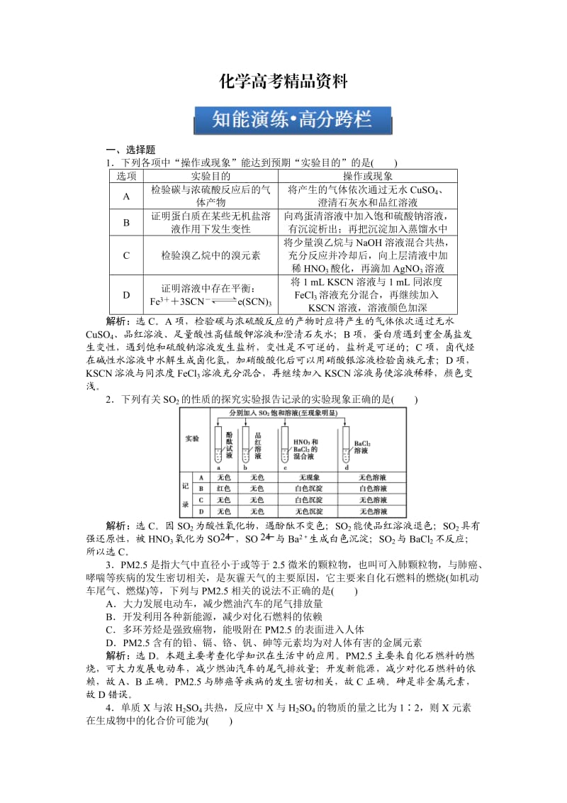 【精品】高考化学总复习专题：第3章第3节试题.doc_第1页