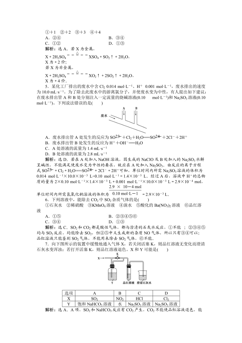 【精品】高考化学总复习专题：第3章第3节试题.doc_第2页