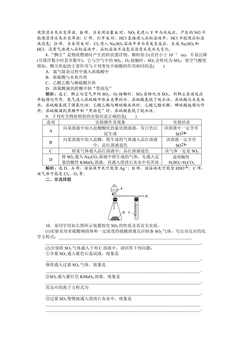 【精品】高考化学总复习专题：第3章第3节试题.doc_第3页