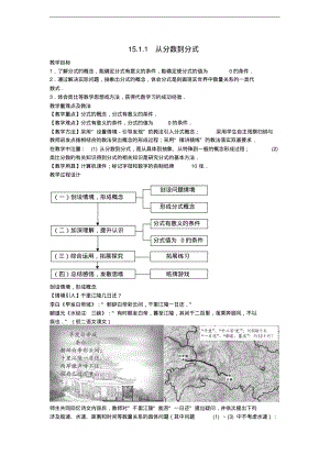 2014年秋人教版八上：15.1.1《从分数到分式》教案设计.pdf