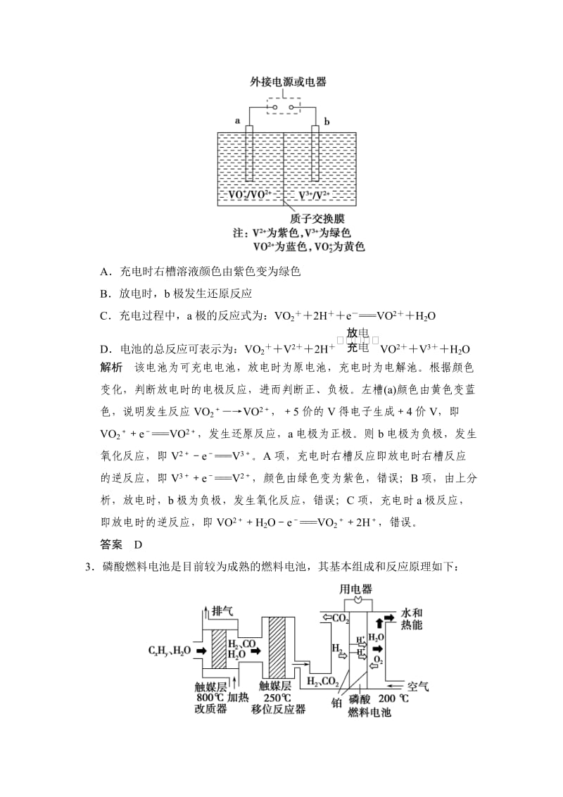 【新教材】高考化学总复习：热点专练（6）新型化学电源专项突破及答案.doc_第2页