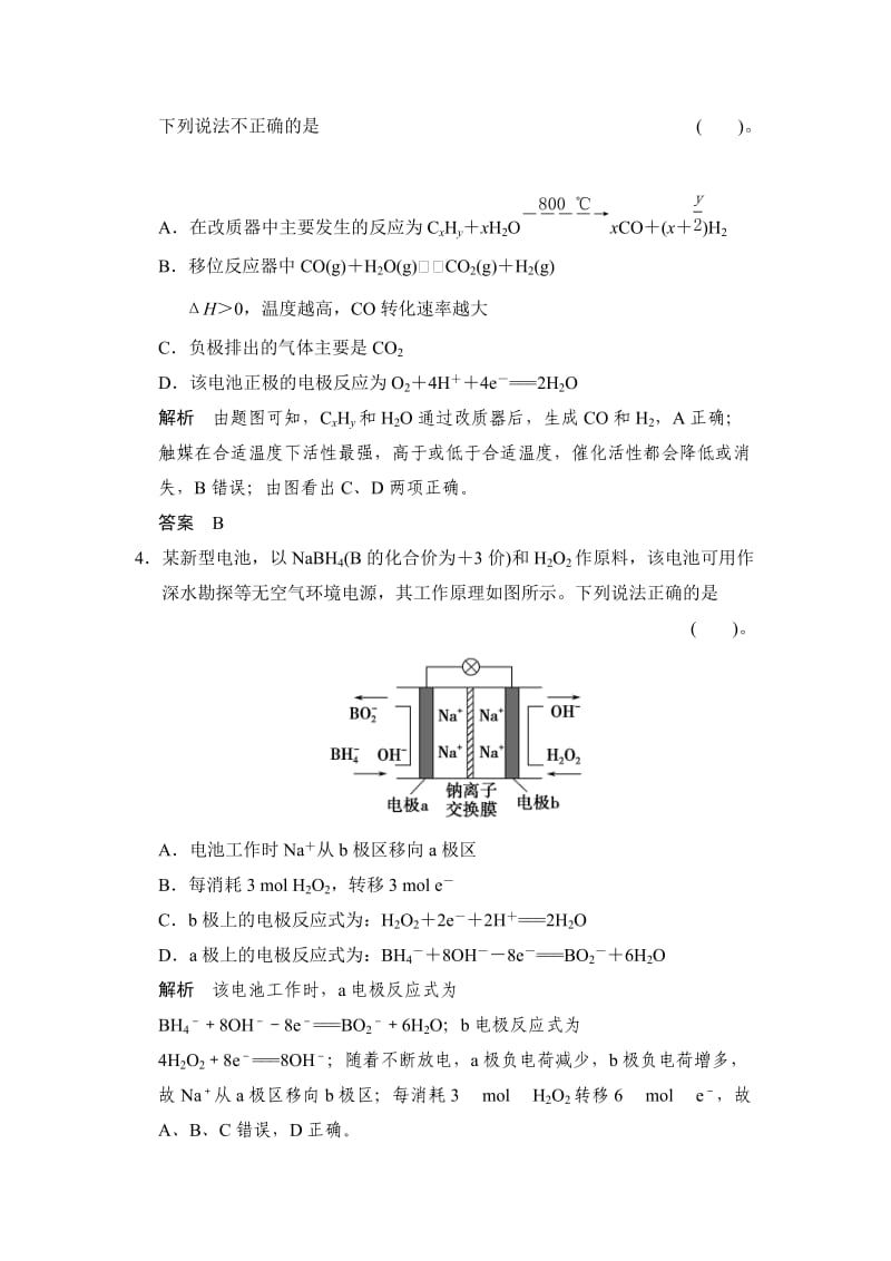 【新教材】高考化学总复习：热点专练（6）新型化学电源专项突破及答案.doc_第3页