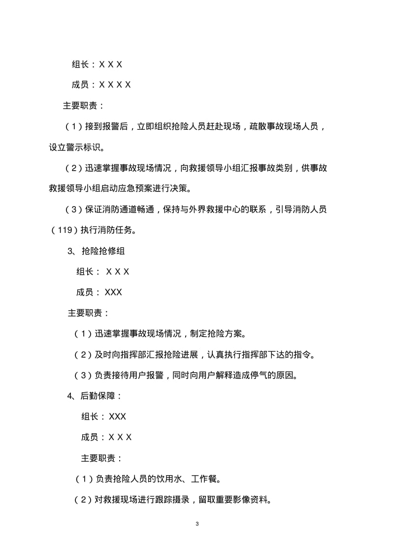 2015年燃气突发事故演习方案.pdf_第3页