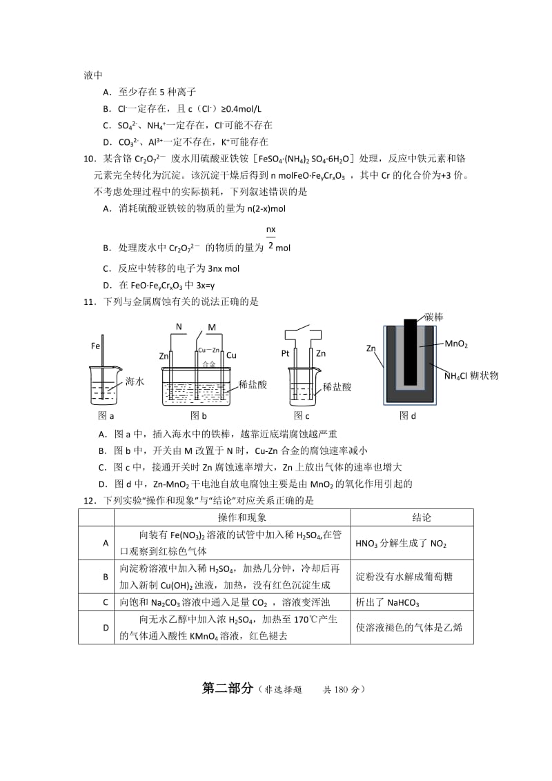 【新教材】高考化学专题复习：北京市东城区2014届高三3月质量调研化学试题及答案.doc_第2页