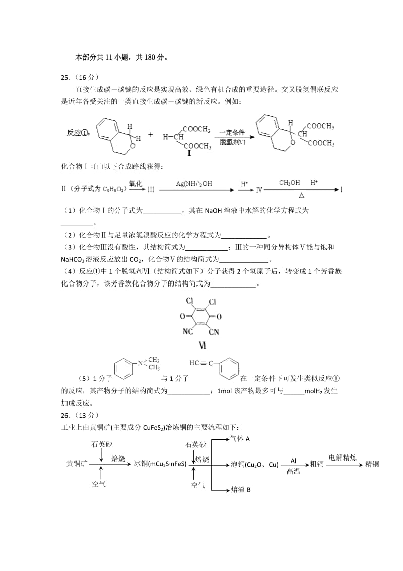 【新教材】高考化学专题复习：北京市东城区2014届高三3月质量调研化学试题及答案.doc_第3页