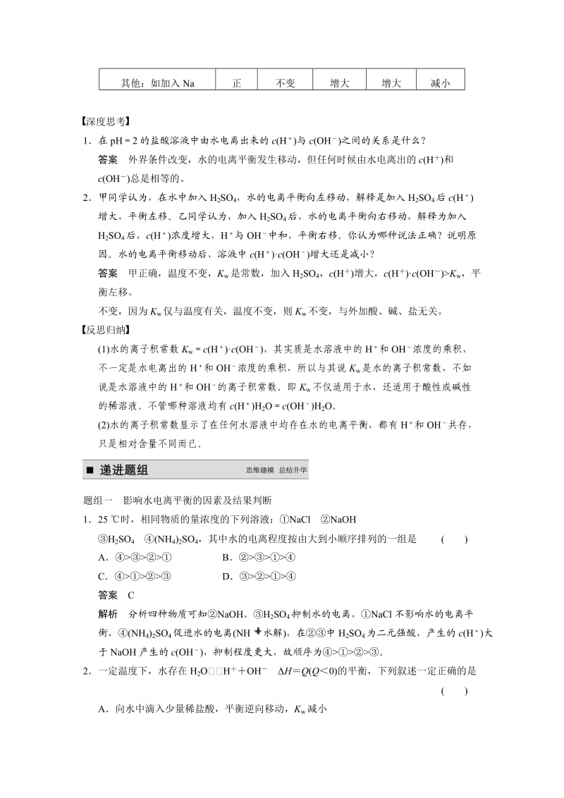 【精品】高考化学专题精讲：水的电离和溶液的pH【含例题】.DOC_第2页