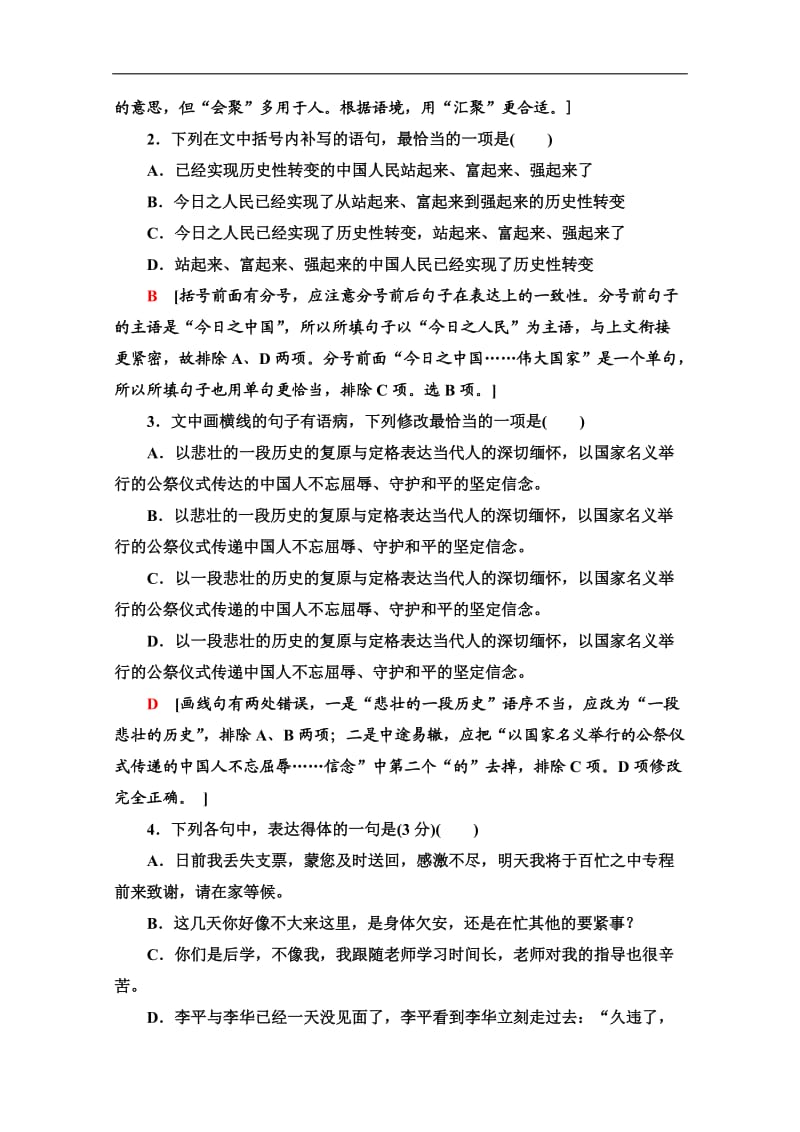 2020新课标高考语文二轮题型组合滚动练：4 Word版含解析.doc_第2页