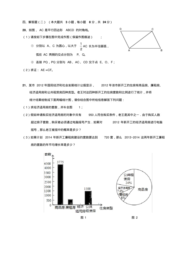 2013年广东省潮安县初中毕业生学业模拟考试数学试题及答案.pdf_第3页