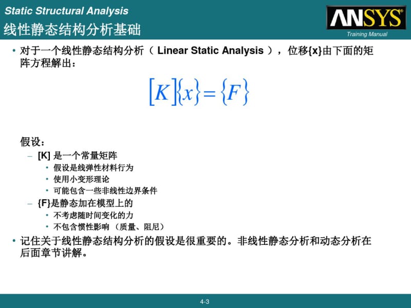 06_ANSYSWorkbench_Mechanical_静力结构分析剖析..pdf_第3页