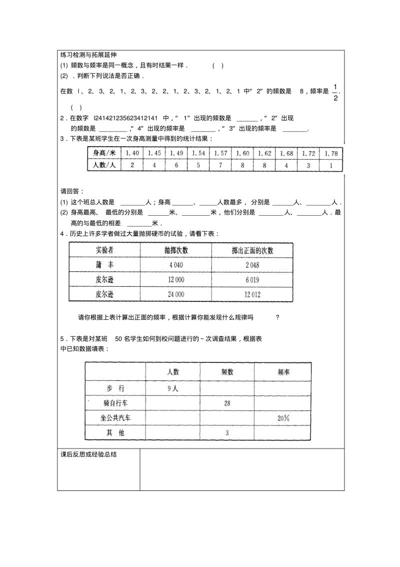 2014年苏科版八年级下7.3频数分布表和频数分布直方图(1)导学案.pdf_第2页