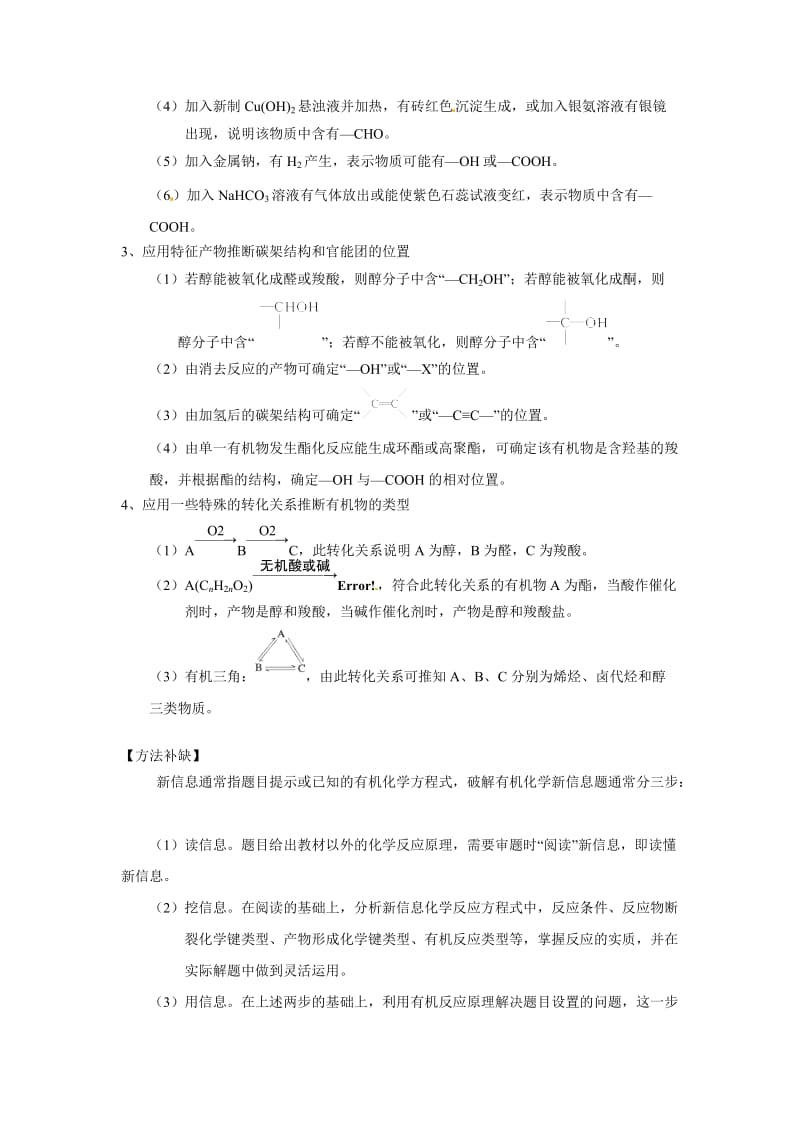 [最新]高考化学专题复习：·高考化学（教师版）有机化学答题规范（含解析）.doc_第3页