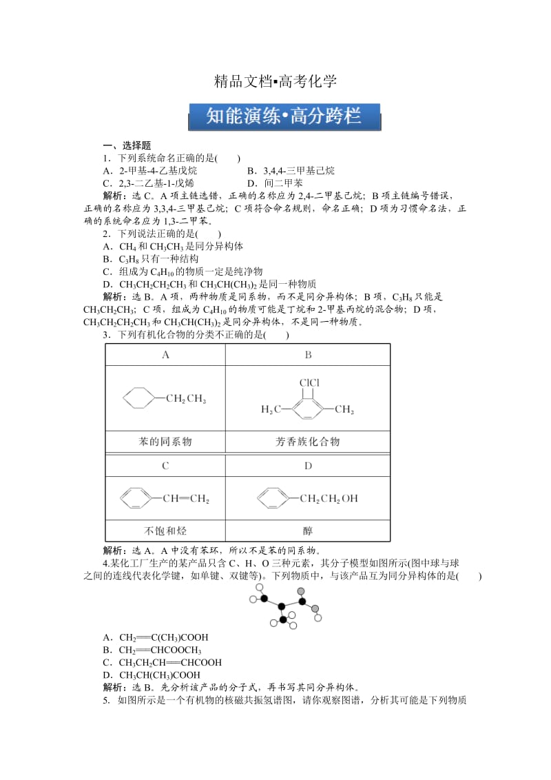 精修版高考化学总复习专题：第9章第1节第1课时试题.doc_第1页