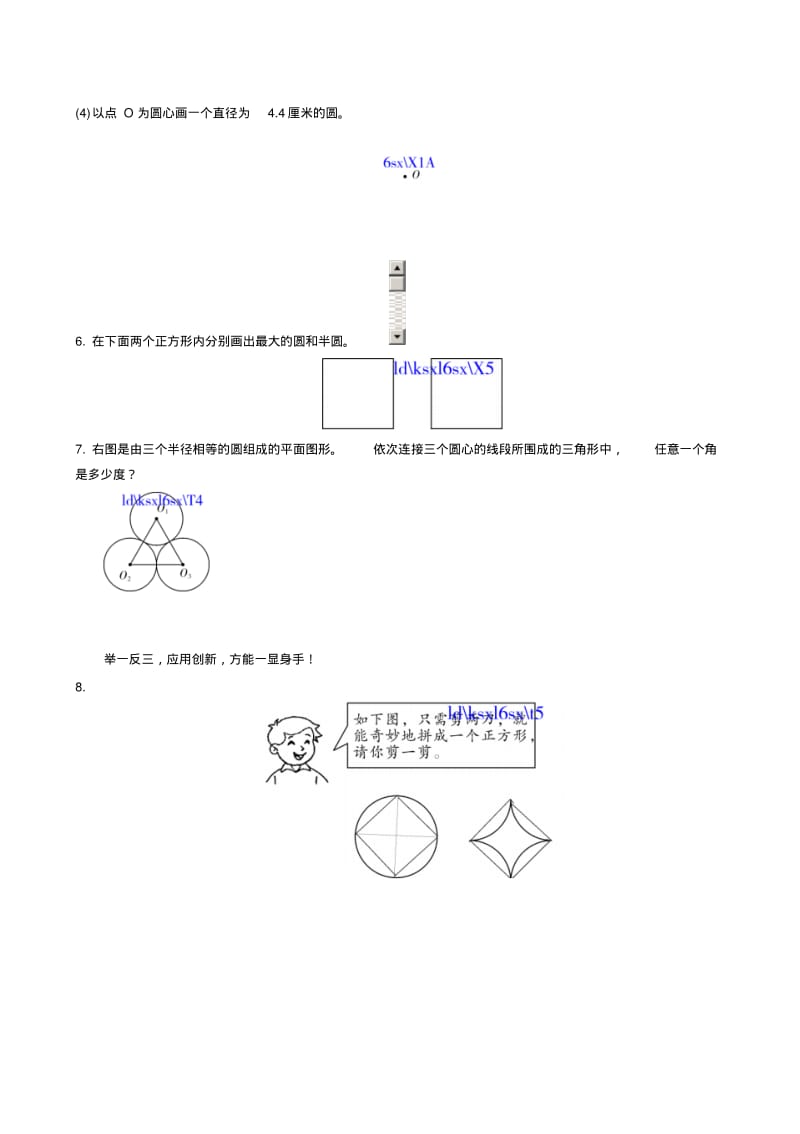 1.1圆的认识(一)(2)练习题及答案.pdf_第2页