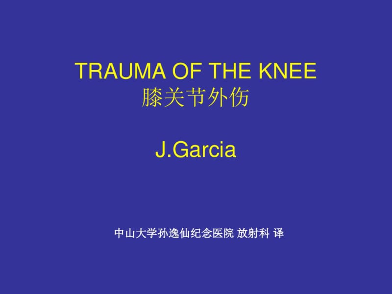 3.膝关节外伤_Pr.J.Garcia资料.pdf_第1页