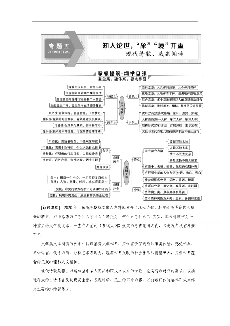 2020新课标高考语文二轮讲义：专题五　知人论世“象”“境”并重——现代诗歌、戏剧阅读 Word版含解析.doc_第1页