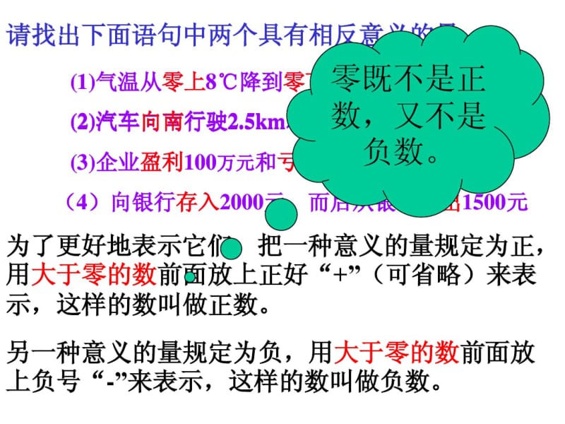 1.1从自然数到分数(2)课件ppt2013年浙教版七年级上.pdf_第3页