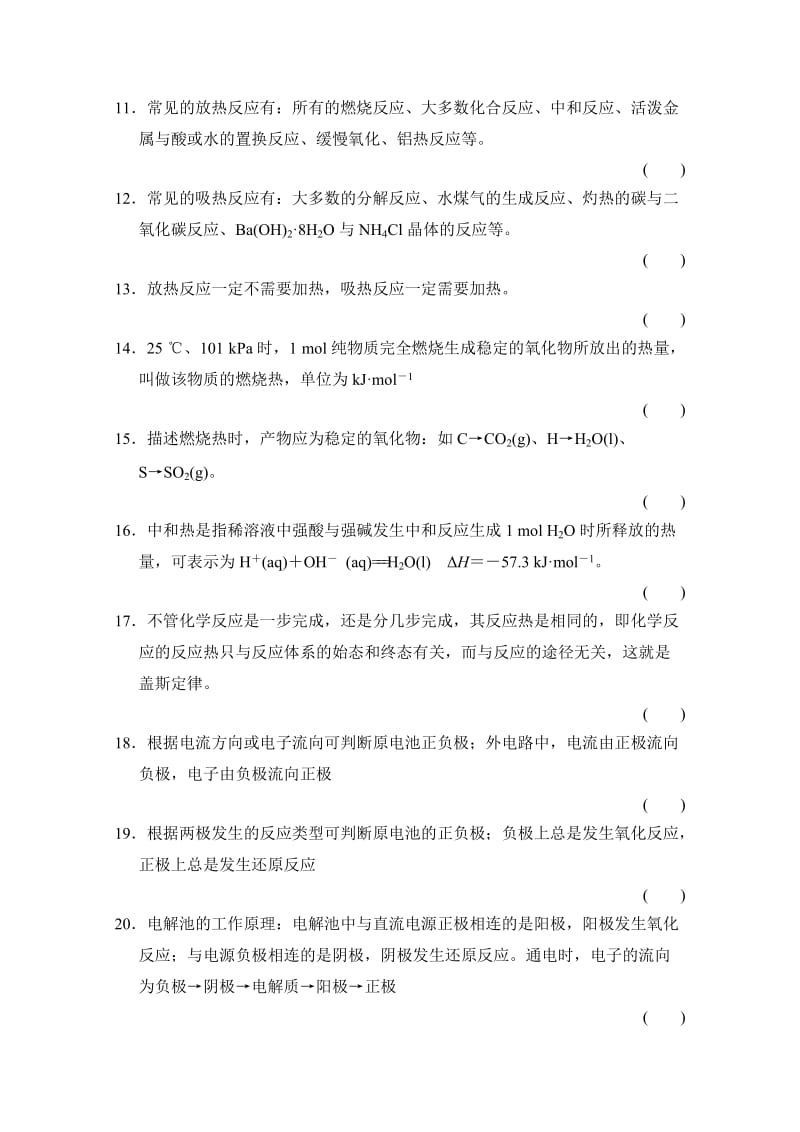 【新教材】高考化学一轮总复习训练：第6章《化学反应与能量变化》章末专练（含答案）.doc_第2页