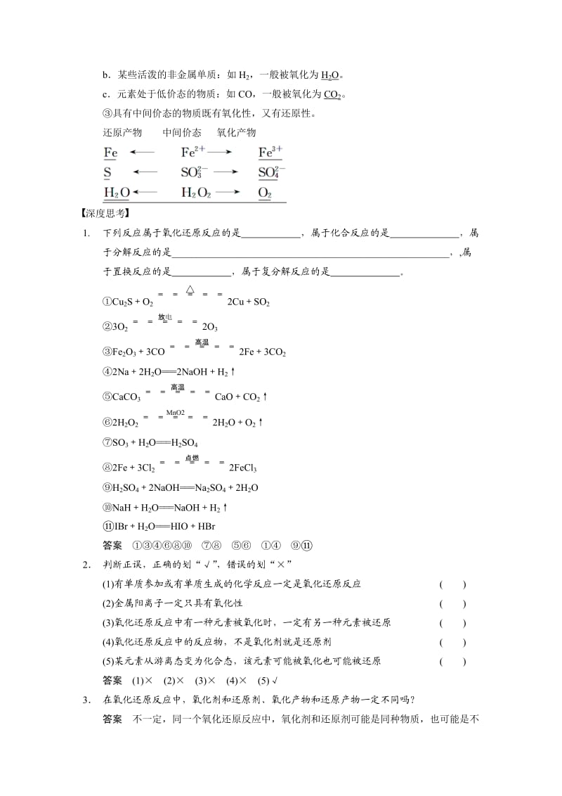 新编高考化学专题精讲：氧化还原反应的基本概念和规律【含例题】.DOC_第2页