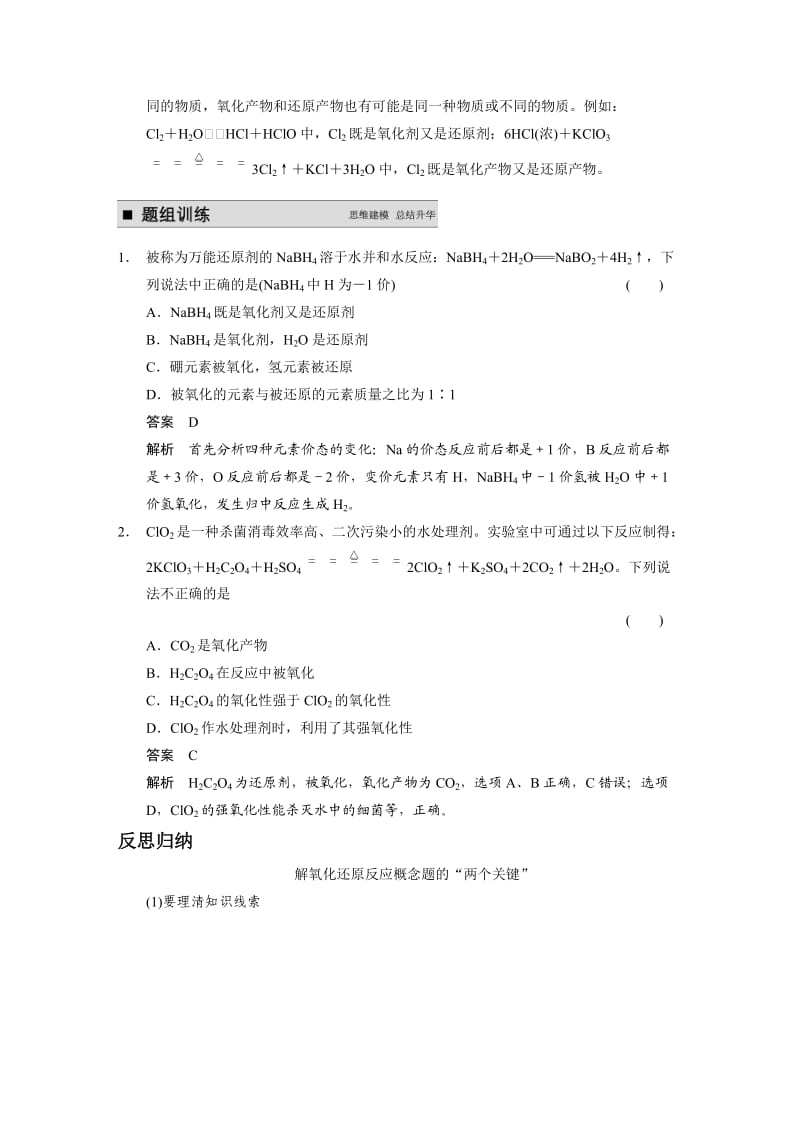 新编高考化学专题精讲：氧化还原反应的基本概念和规律【含例题】.DOC_第3页