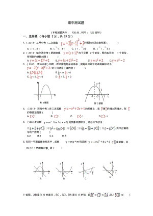 2014届华东师大版九年级下数学期中检测题及答案解析.pdf