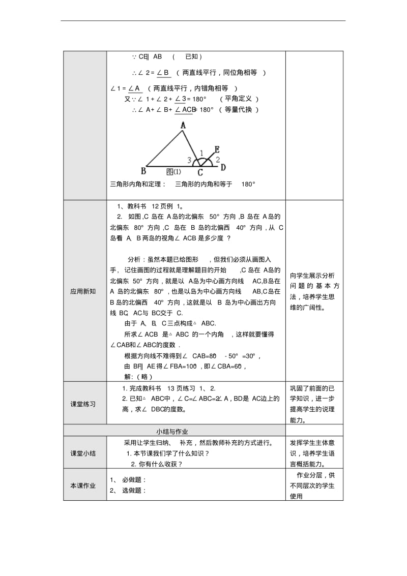 2014年秋人教版八上：11.2《与三角形有关的角》教案设计.pdf_第2页