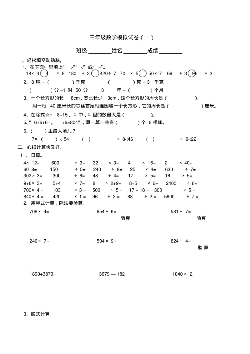 2013年北师大版三年级上数学期末模拟试卷(一).pdf_第1页