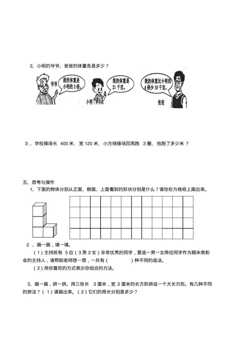 2013年北师大版三年级上数学期末模拟试卷(一).pdf_第3页