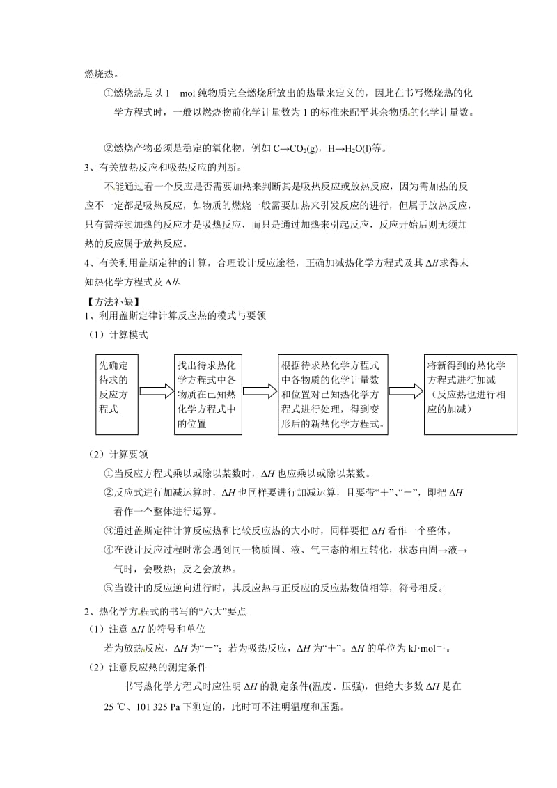 【新教材】高考化学专题复习：·高考化学（教师版）热化学方程式书写及反应热计算（含解析）.doc_第2页