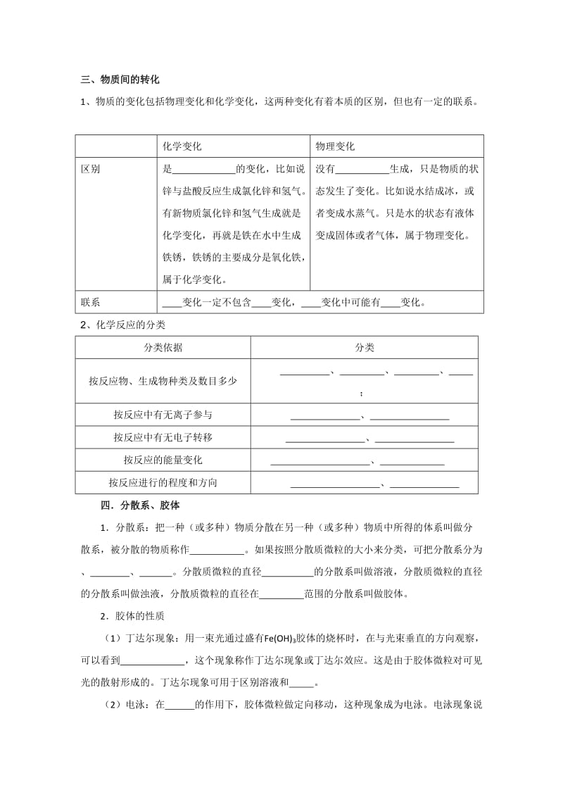 精修版高考化学专题复习：高中化学专题：化学物质及其变化（含答案）.doc_第3页