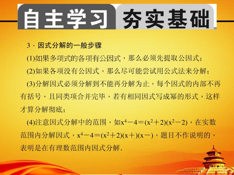 2015届中考数学精品复习课件【第3讲】因式分解.pdf_第3页