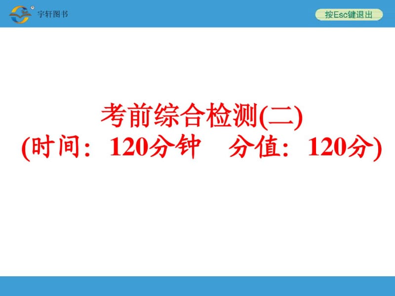 2015年中考备战策略数学课件_第三部分考前综合检测(二).pdf_第1页