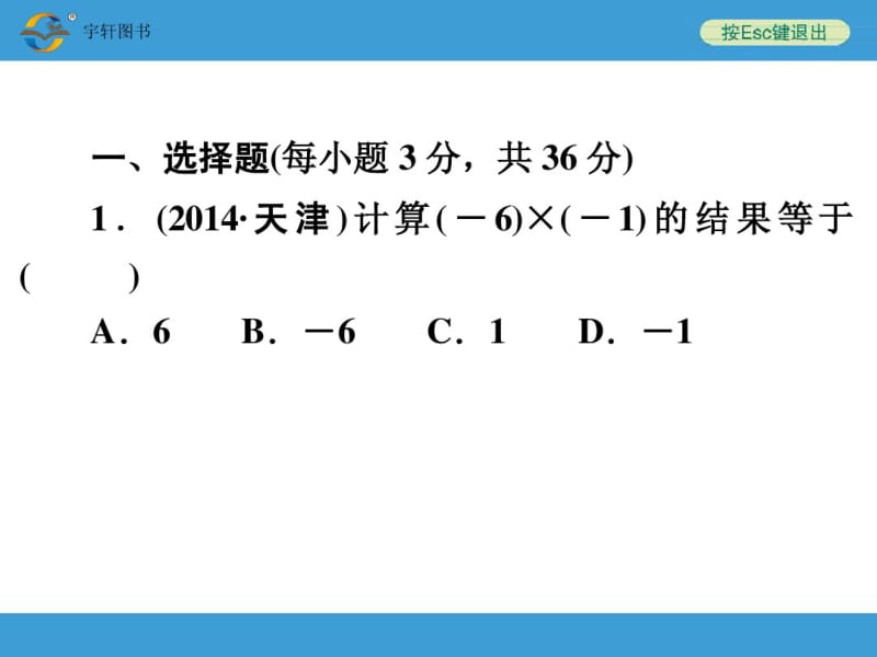 2015年中考备战策略数学课件_第三部分考前综合检测(二).pdf_第2页